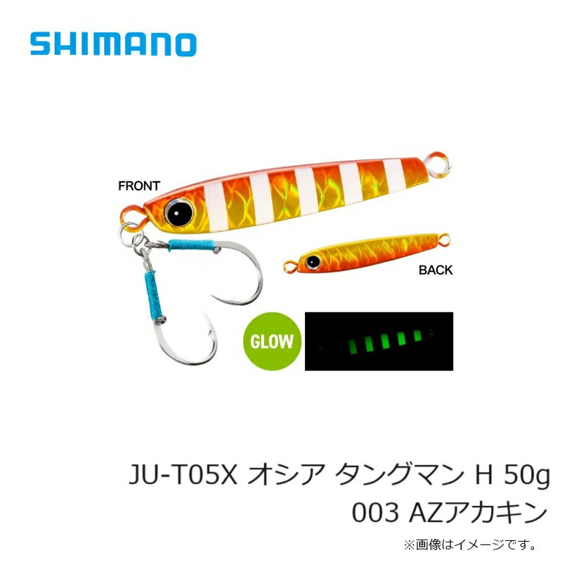 シマノ　JU-T05X オシア タングマン H 50g 003 AZアカキン