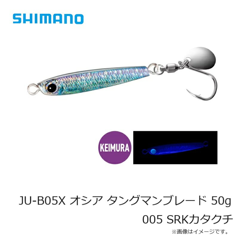 タングマンブレード 50g SRKカタクチ の商品画像3枚目