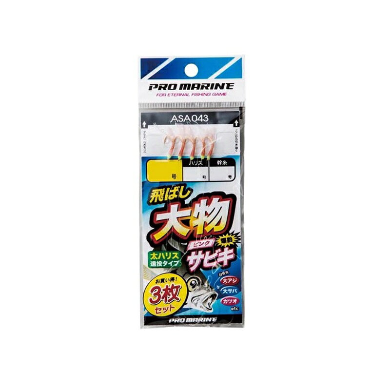 樂天商城 - 浜田商会　ASA043-9 飛ばし 大物サビキ(3枚組) 9号