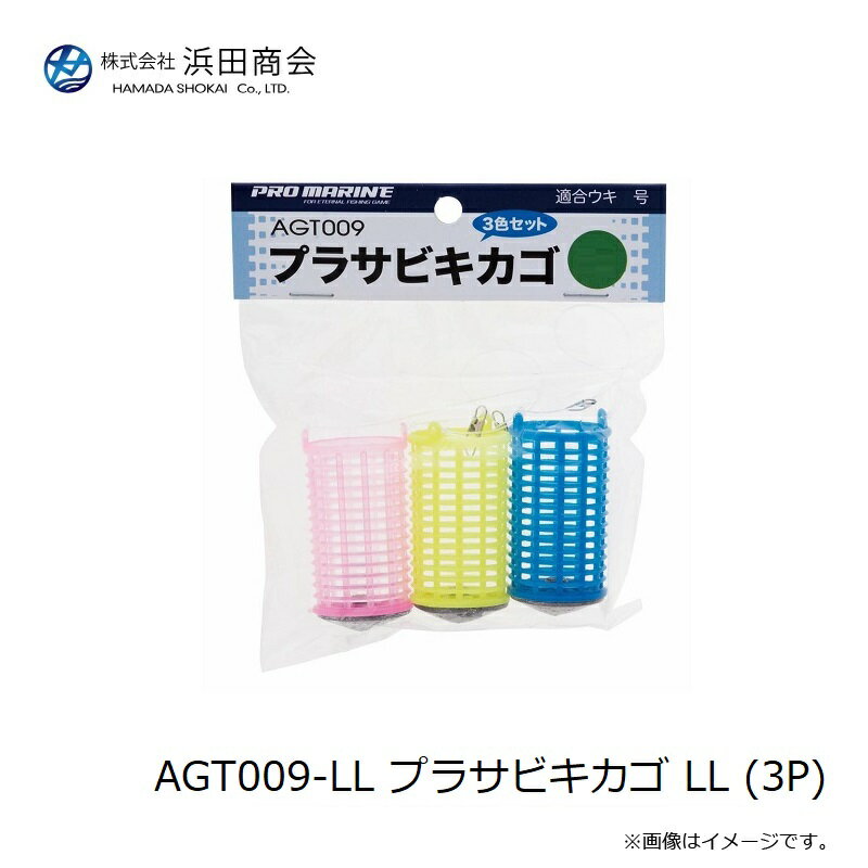浜田商会　AGT009-LL プラサビキカゴ LL (3P) 3