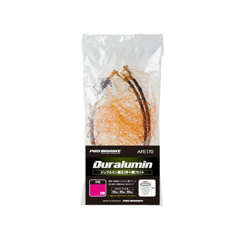 浜田商会 AFE170-60 ジュラルミン磯玉網セット 60cm