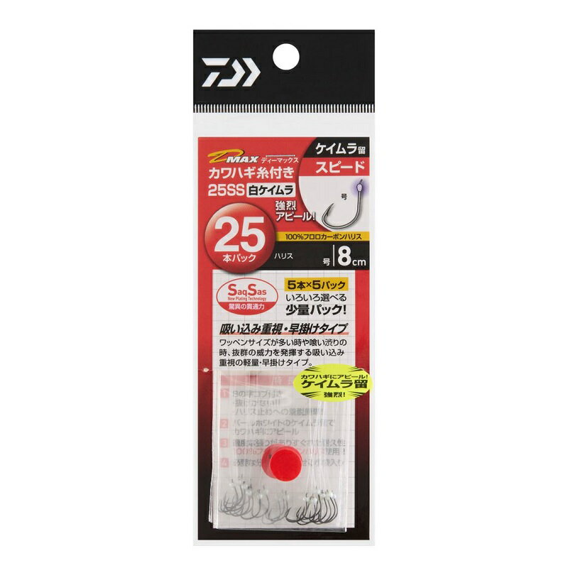 ダイワ　D-MAXカワハギ糸付25SS 白ケイムラ S (スピード) 7.5