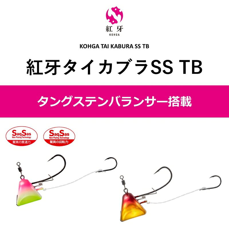 ダイワ　紅牙タイカブラSS TB 8号 赤/金
