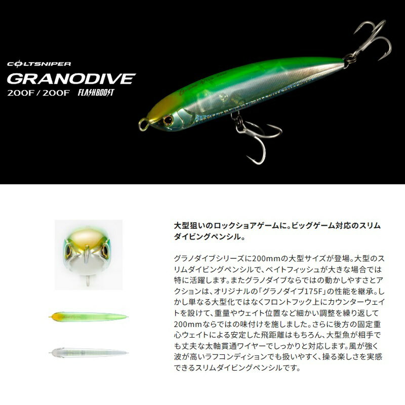 グラノダイブ 200F/200F フラッシュブースト グローバックミラー (2)