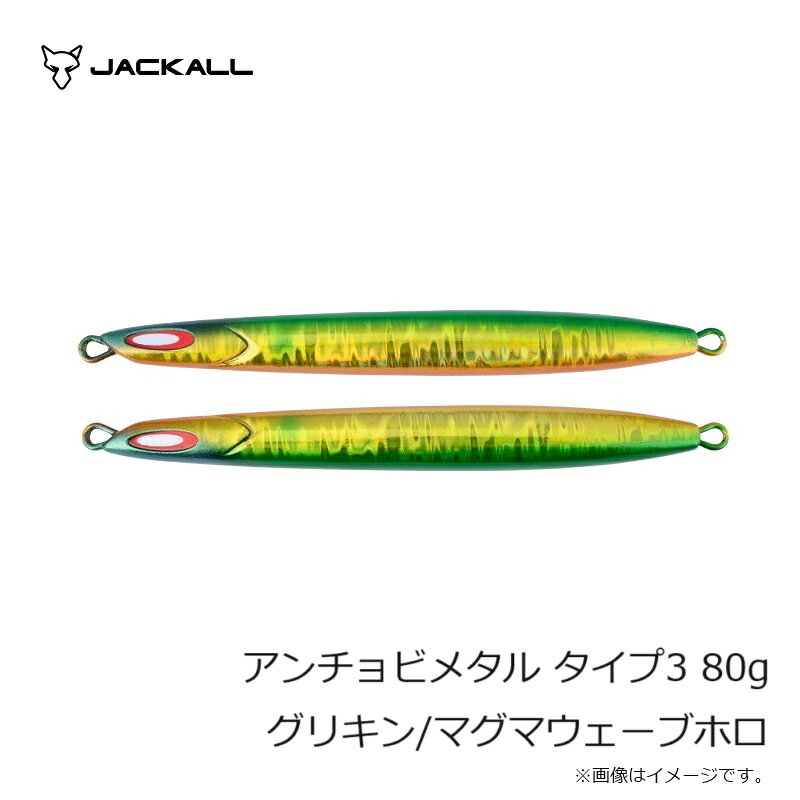 アンチョビメタル TYPE-3 80g グリキン/マグマウェーブホロ (3)