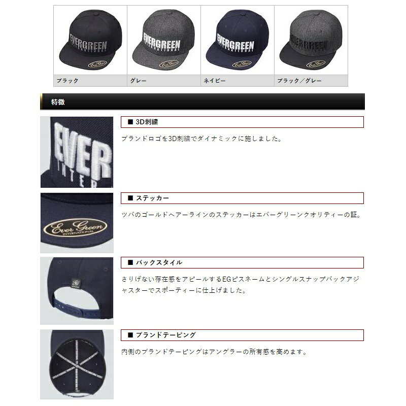 エバーグリーン　EGフラットキャップタイプ1 #ブラック