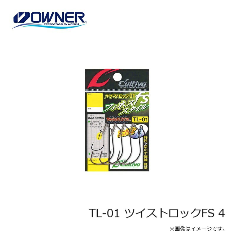 カルティバ TL-01 ツイストロックFS #4 (3)