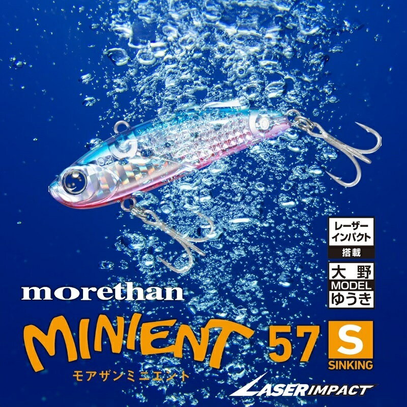 モアザン ミニエント 57S レーザーインパクト LIバーニングゴールドイワシ の商品画像2枚目