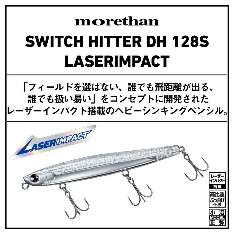 モアザンスイッチヒッター DH128S レーザーインパクト LIステインゴールド (2)
