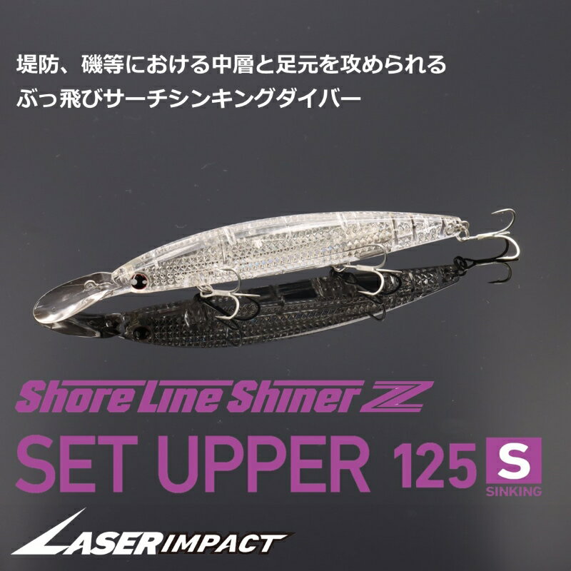 ショアラインシャイナーZ セットアッパー125SDR レーザーインパクト LIカタクチレッドベリー (2)