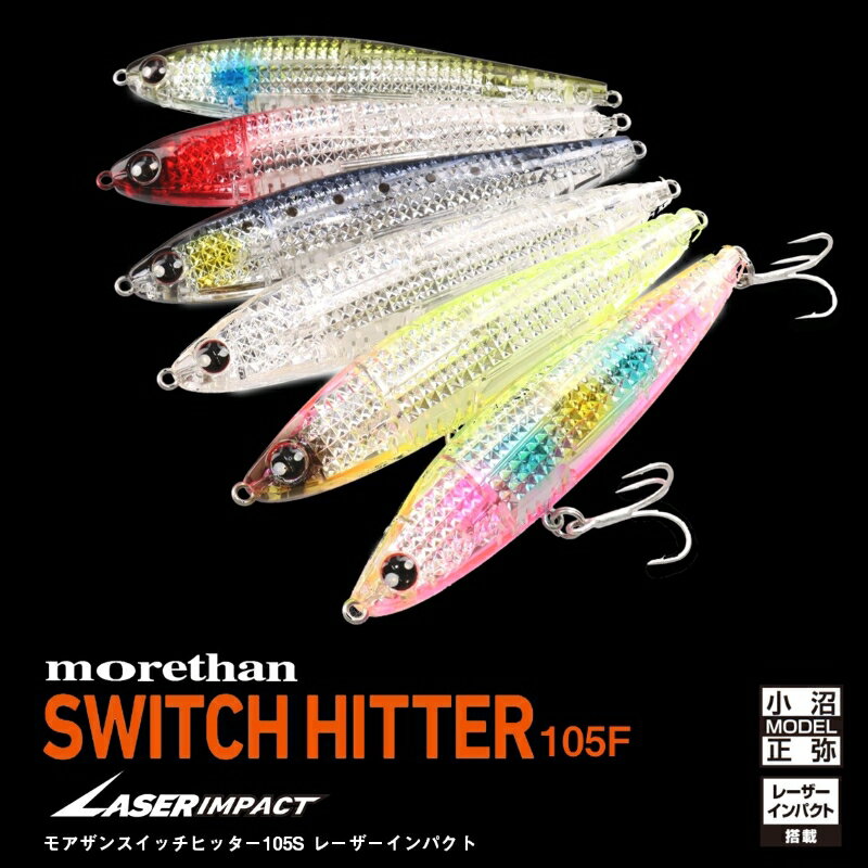 モアザンスイッチヒッター105F レーザーインパクト LI不夜城 (2)