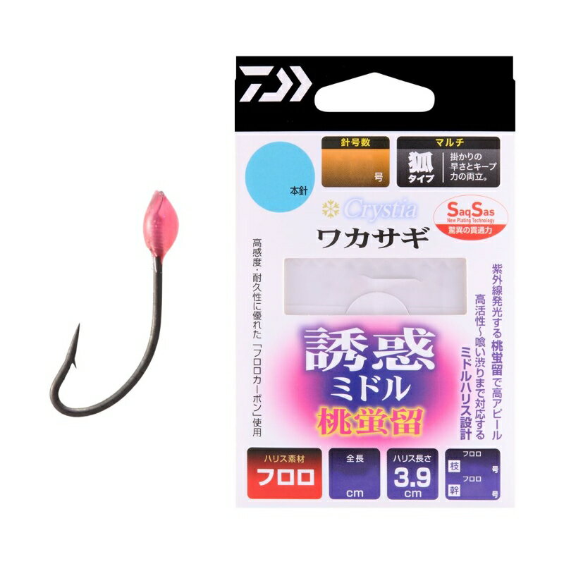 仕様表■CrystiaWAKASAGI粉雪舞う季節。熱い想いとともに。雪の結晶をロゴにもつ「クリスティア」。そのターゲットはワカサギ。誰にも狙え、冬期に最も熱く盛り上がる。釣りは他のスポーツと違い、トッププレイヤー用にカスタマイズした道具を用いない。つまり、作り込まれたモデルは習熟度にかかわらず釣りの楽しさを引き出せることに繋がる。クリスティアはワカサギの楽しさを誰でも享受できることを根底にしながらも、DAIWAテスター陣のこだわりを具現化する。このこだわりは、エントリー者には使いやすく、習熟者には最高の武器になることだろう。雪の結晶を溶かすほどの熱量を、クリスティアとともに。■ナチュラルなエサの動きを演出できるロングハリスタイプのワカサギ完成仕掛けKC「誘惑渋攻桃蛍留」ケイムラピンク留を施した桃蛍留つき。桃蛍の怪しい光がワカサギにアピールする仕様です。針はケイムラ金とケイムラグリーン針を交互にセットされています。ラインは極細ハリス仕様で、ナチュラルなエサの動きを演出します。激渋時に頼もしい仕掛けとなります。■サクサス従来のメッキ処理では実現できなかった驚きの貫通力を持つ表面処理テクノロジー。ハリの表面にフッ素系特殊プレーティング加工を施すことで、刺さり性能は従来の塗装ハリに比べて最大40％（平均約20％）アップ（当社比）し、今まで合わせきれなかった小さなアタリやショートバイトも逃さずキャッチします。■ケイムラ金針（KK）KK「速攻」シリーズは、シーズン初期やマズメ時に効果の高い金針、さらに高集魚効果のあるケイムラコートを採用したワカサギ攻略の新アイテム。このケイムラコート、サクサス程の滑りは無いが通常のメッキより表面がスムースになり、刺さり性能向上してる。■ミドル桃蛍留人気の桃蛍留とサクサスフックの組み合わせ■ヨレにくい糸吸水性がないフロロカーボン素材の糸を使用、長時間お使いいただいてもヨレにくい仕掛けです。■ダイワオリジナル！釣果に差がつくD-MAXワカサギキツネ形状をベースにワカサギの繊細なアタリを確実にとらえるための外だし針先を採用ワカサギをとらえる針です。DAIWA　CRYSTIA KAITEKI WAKASAGI SHIKAKE YUWAKUダイワ 　クリスティアワカサギSS誘惑ミドル 桃蛍留●全長（cm）:128●ハリス号数:0.15●幹糸（号）:0.2●幹糸長さ（cm）:8/16/8●タイプ:誘惑/ミドル/桃蛍留●ハリス長さ（cm）:3.9●フックタイプ:マルチキツネ型●入数:1●針数（本）:8詳細はこちら