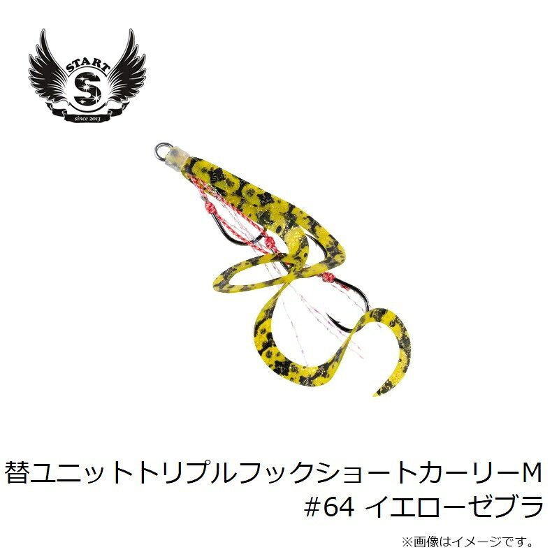 替ユニット トリプルフックショートカーリー M #64 イエローゼブラ の商品画像3枚目