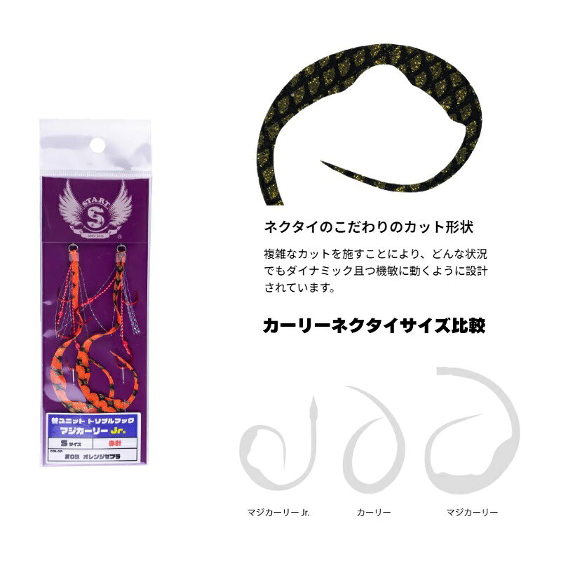 替ユニット トリプルフックマジカーリーJr. S #35 ムラつぶゼブラ の商品画像2枚目