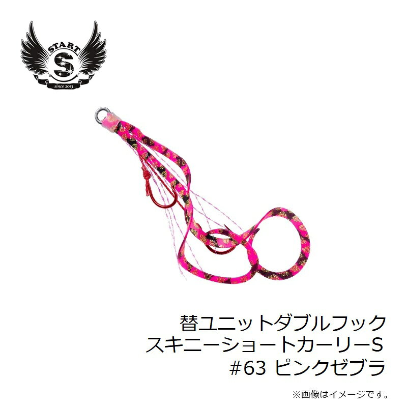替ユニット ダブルフック スキニーショートカーリー S #63 ピンクゼブラ の商品画像3枚目