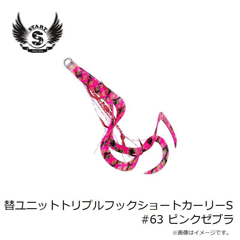替ユニット トリプルフックショートカーリー S #63 ピンクゼブラ の商品画像3枚目