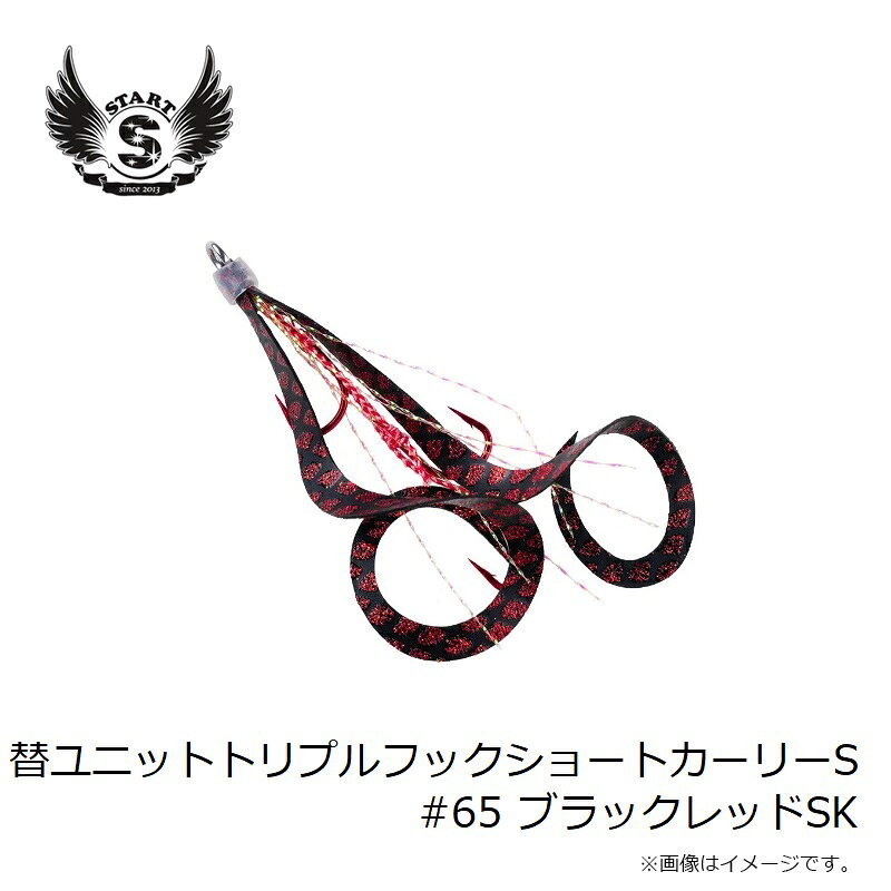 替ユニット トリプルフックショートカーリー S #65 ブラックレッドSK の商品画像3枚目