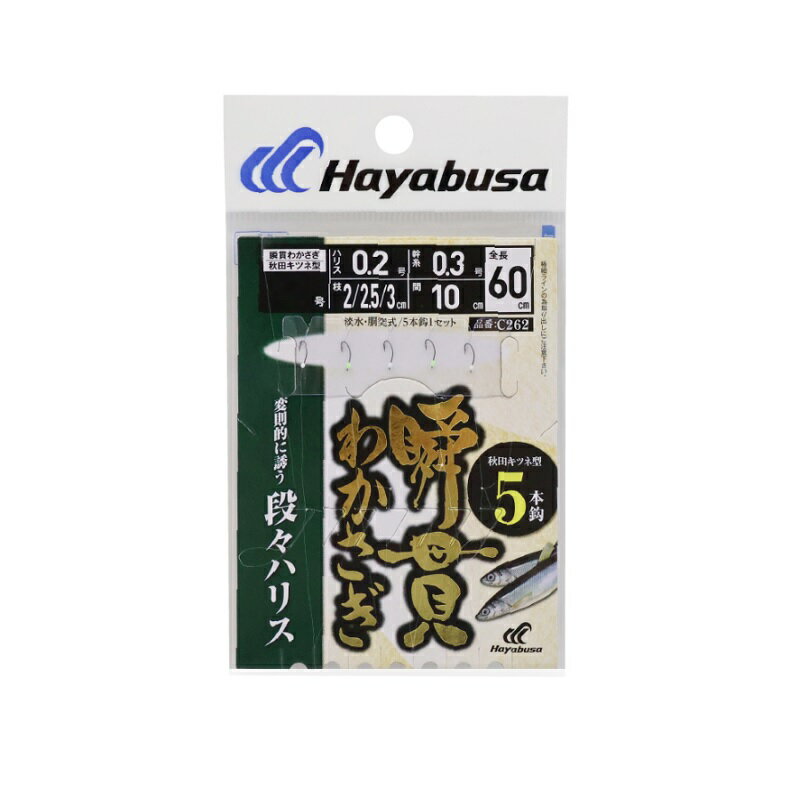 ハヤブサ　C262 瞬貫わかさぎ 秋田キツネ 段々ハリス5本 1-0.2
