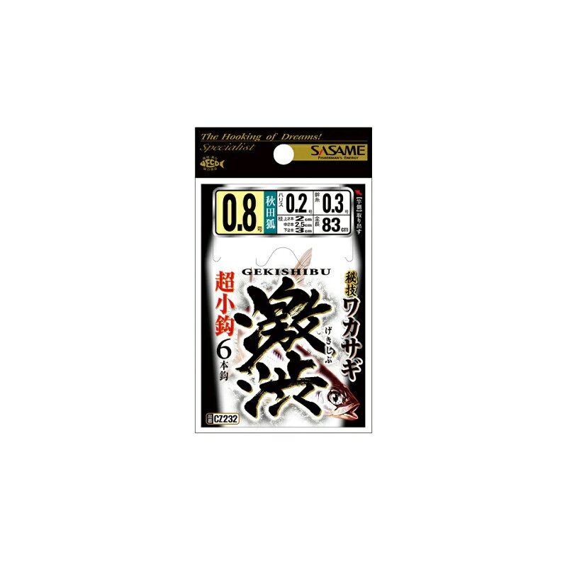 ささめ針　CZ232 ワカサギ激渋 0.8-0.2...