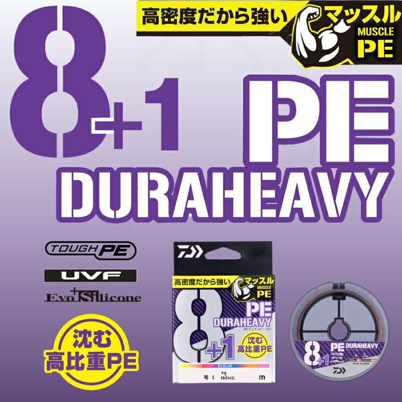 ダイワ UVF PEデュラヘビーX8+1+Si...の紹介画像2