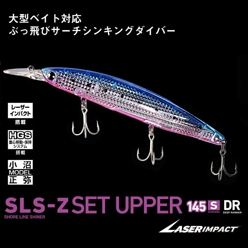 ショアラインシャイナーZ セットアッパー145SDR レーザーインパクト LIブルピンイワシ (2)