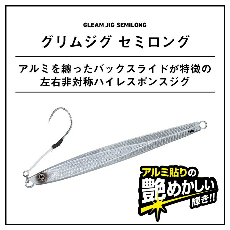 グリムジグ セミロング 180g ブルピン (2)