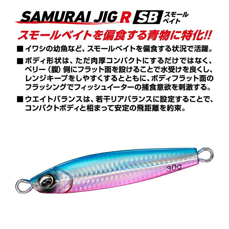 サムライジグR SB 40g UVリアルブルピンイワシ の商品画像3枚目
