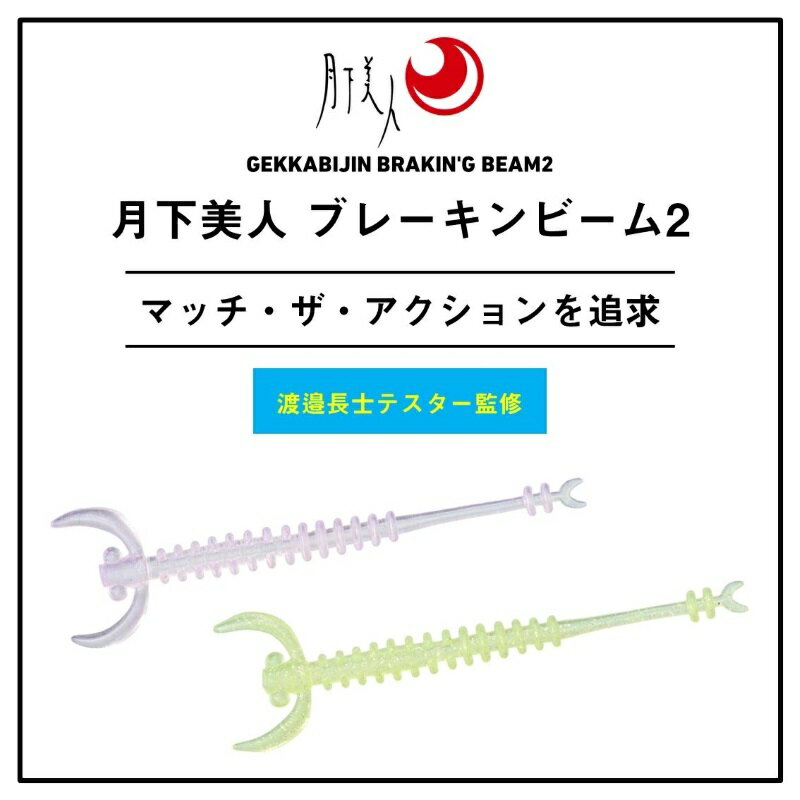 ダイワ 月下美人ブレーキンビーム 2.0インチ...の紹介画像2