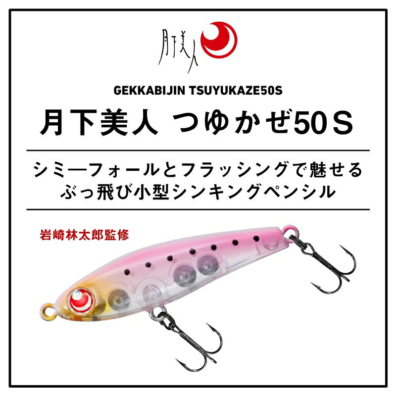 月下美人 ツユカゼ50S 夜光シラス の商品画像2枚目