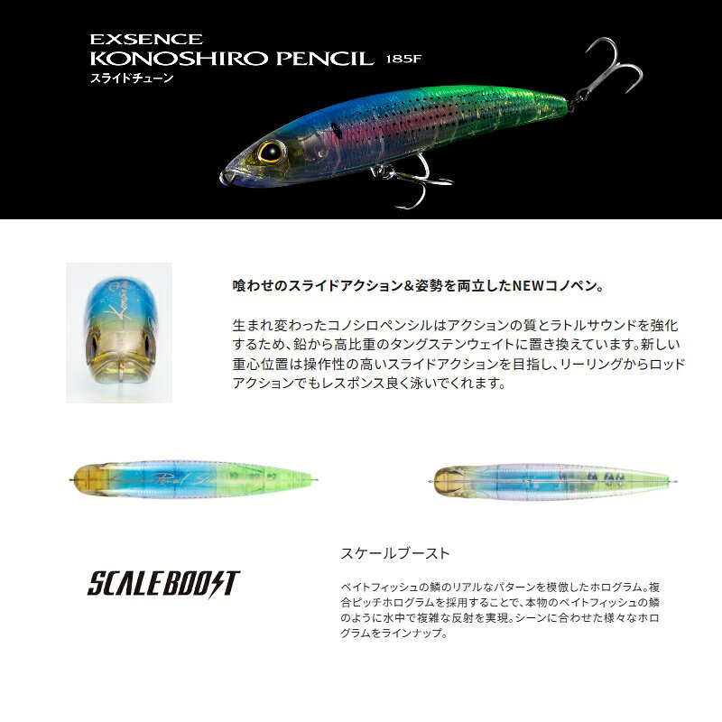 コノシロペンシル 185F スライドチューン Aコノシロ の商品画像2枚目