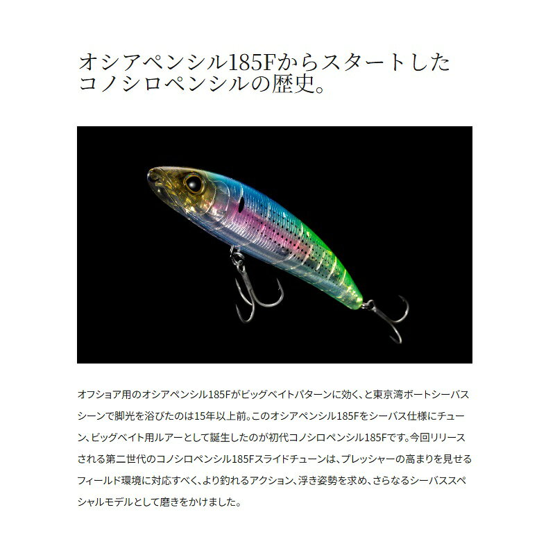コノシロペンシル 185F スライドチューン Aコノシロ の商品画像3枚目