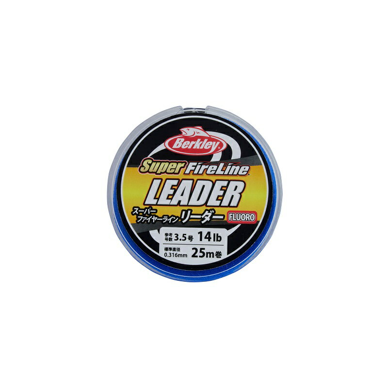 バークレイ　スーパーファイヤーラインリーダー 25m 3.5号 14LB