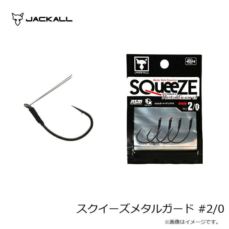 ジャッカル　スクイーズメタルガード #2/0 fto-r-10313585 釣具のFTO サンプル画像3