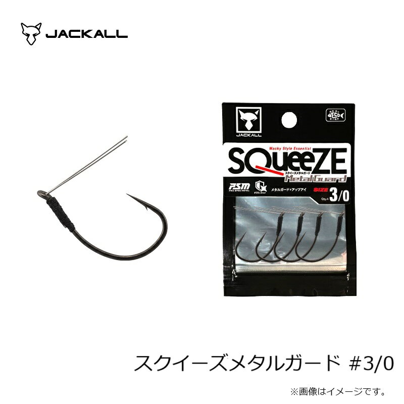 ジャッカル　スクイーズメタルガード #3/0 fto-r-10313587 釣具のFTO サンプル画像3