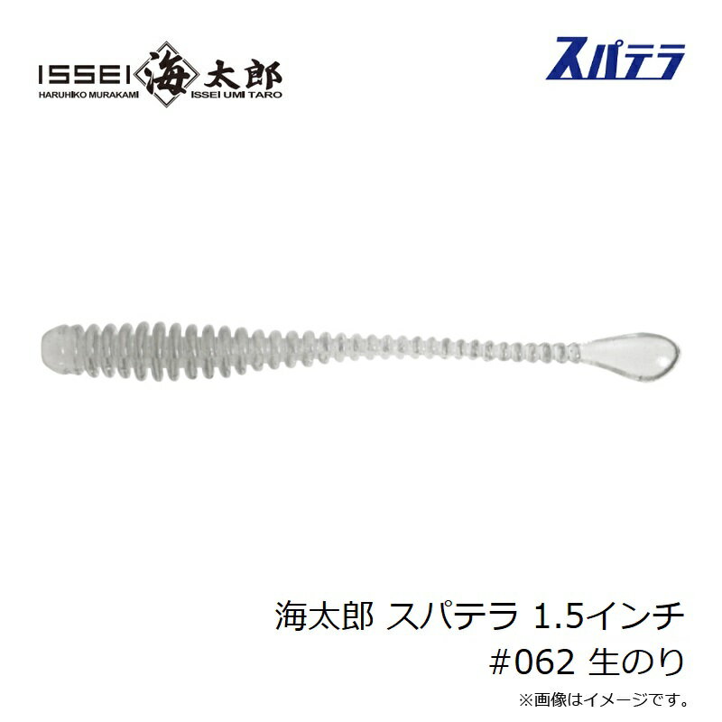 一誠　海太郎 スパテラ 1.5インチ #062 生のり