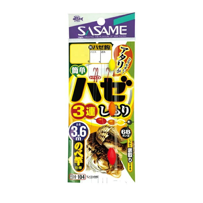 仕様表3連しもりのハゼ仕掛けでアタリが見えやすい。オモリはガン玉6Bを使用しており、しっかりと底を取れます。SASAME H-104ササメ　ハゼ3連しもり3.6m●品番：H-104●号数：6●ハリス：0.8●全長：3.6m●仕様：1本針＋スペア鈎2本詳細はこちら