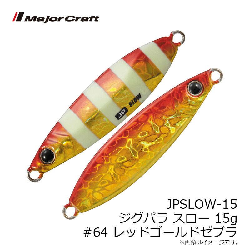 ジグパラ スロー 15g レッドゴールドゼブラ (3)