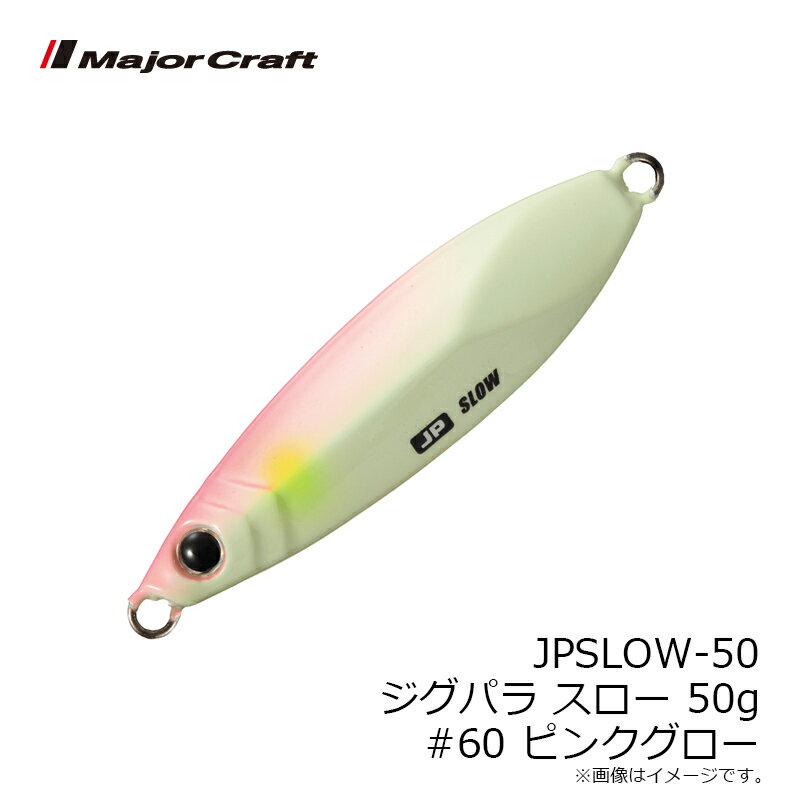 ジグパラ スロー 50g ピンクグロー (3)