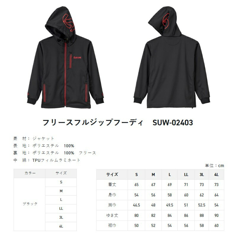 サンライン　SUW-02403 フリースフルジップフーディ ブラック×SUNLINEレッド S