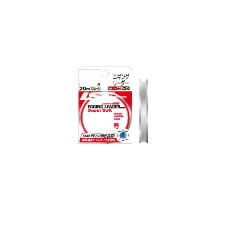 ラインシステム　L4125A エギング リーダースーパーソフト 20m 2.5号