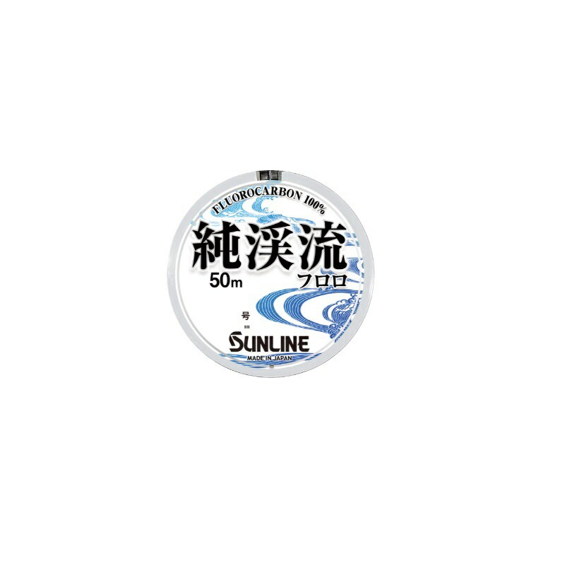 仕様表■渓の流れに切り込むフロロ●適度なハリとしなやかさを両立したフロロカーボン原糸を採用。●TRP加工によりスベリ性を高め、竿へのベタツキを軽減。●フロロカーボンの持つ高比重性能が一段深いポイントの攻略を容易にします。●渓魚に不要な違和感を与えにくい「クリアカラー」を採用。●「ノンストレススプーリング（NSS)」を採用し、ラインへの負荷を軽減することで巻き癖の発生を抑えます。SUNLINEサンライン　1717 純渓流フロロ 50m●号数:1●素材:フロロカーボンライン●巻量:50m●カラー:クリア詳細はこちら