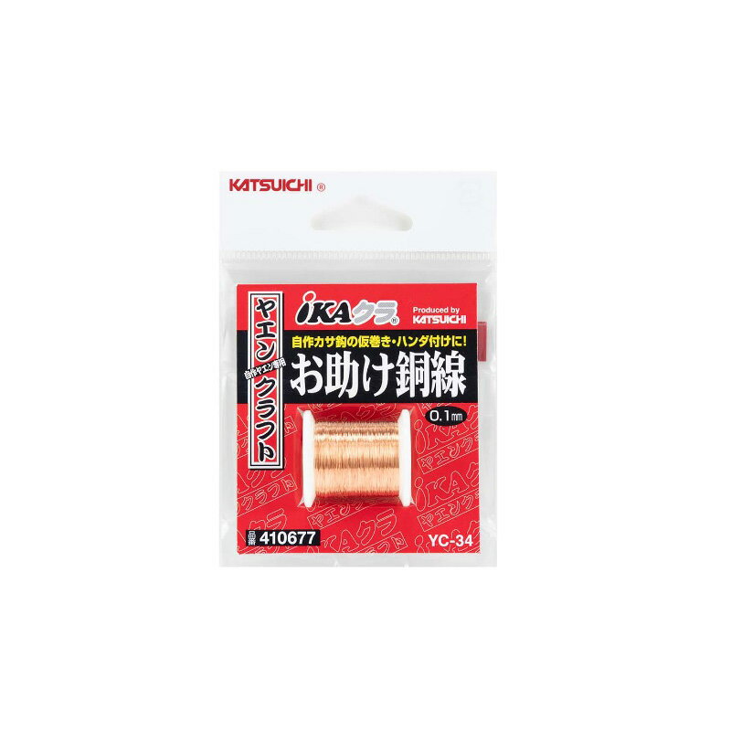 カツイチ　YC-34 お助け銅線 30m