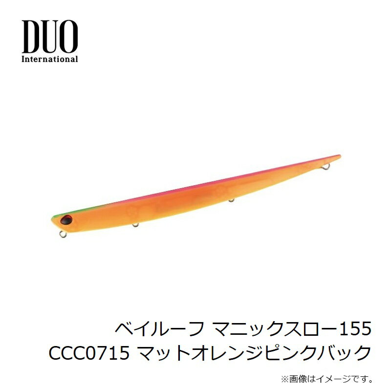 デュオ ベイルーフ マニックスロー155 CC...の紹介画像3