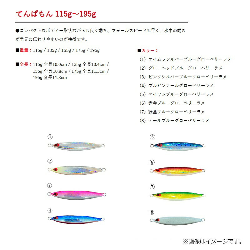 タナジグ　てんぱもん 175g 8 オールブルーグローベリーラメ