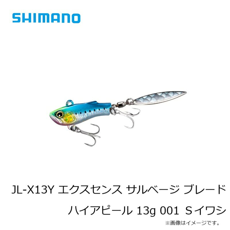 サルベージ ブレード ハイアピール 13g Sイワシ (3)