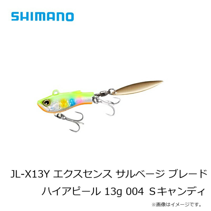 サルベージ ブレード ハイアピール 13g Sキャンディ (3)