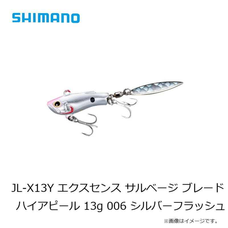サルベージ ブレード ハイアピール 13g シルバーフラッシュ (3)