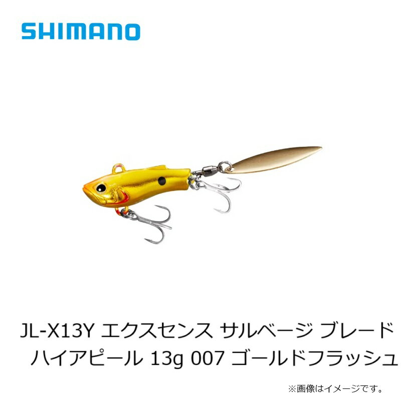 サルベージ ブレード ハイアピール 13g ゴールドフラッシュ (3)