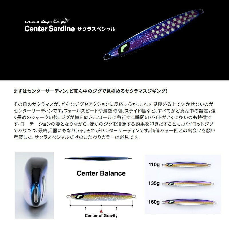 スティンガーバタフライ センターサーディン サクラスペシャル 160g ナチュラルサンセット の商品画像2枚目