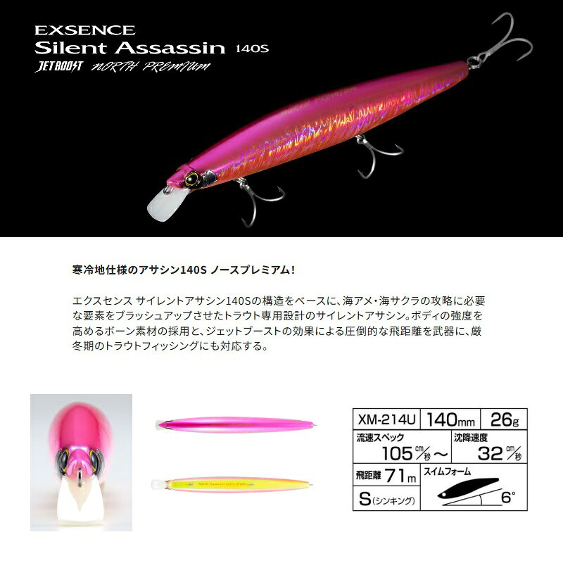 サイレントアサシン 140S ジェットブースト ノースプレミアム Aシルエットチャート の商品画像2枚目